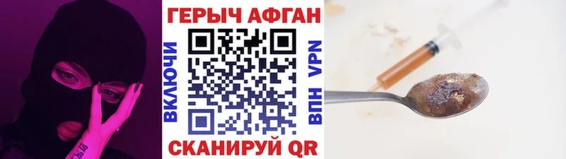 ГЕРОИН Афган  купить   Старый Оскол 